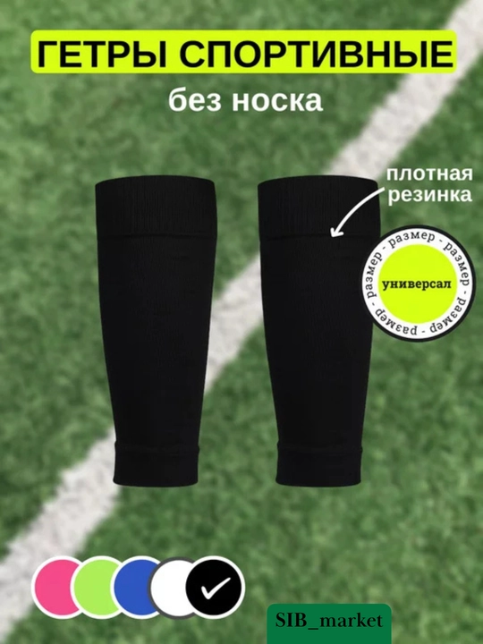 Футбольные спортивные гетры и носки для тренировок, нескользящие - 