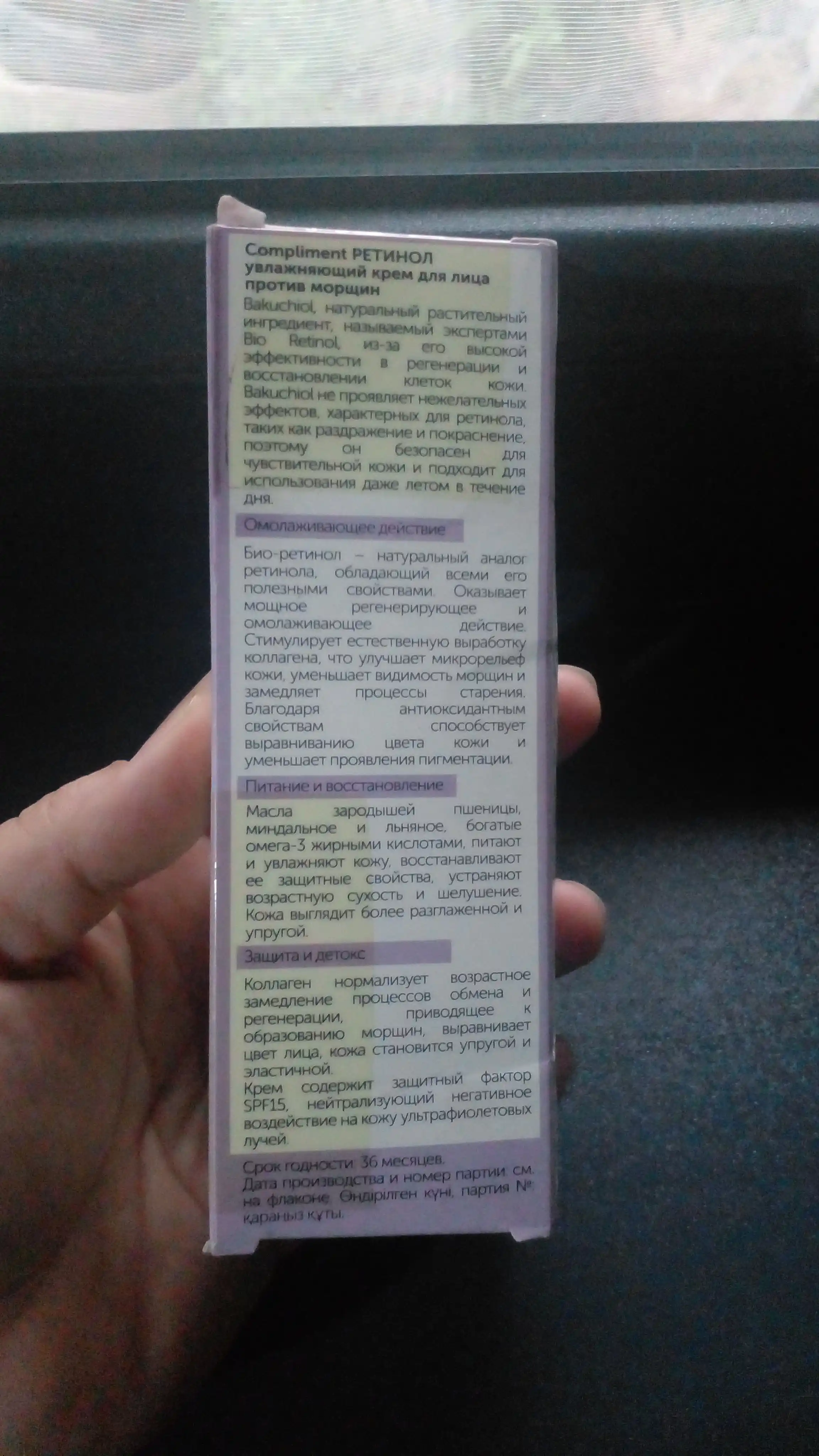 Retinol, namlovchi ajinlarga qarshi yuz uchun kremi Compliment, 50 ml
