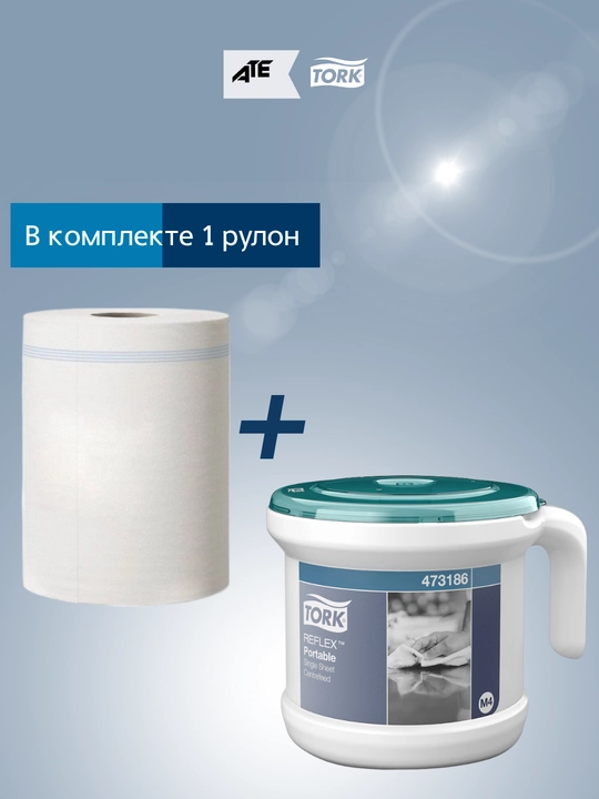 Tork Reflex portativ sochiq dispenseri, model 473186, M4 tizimi