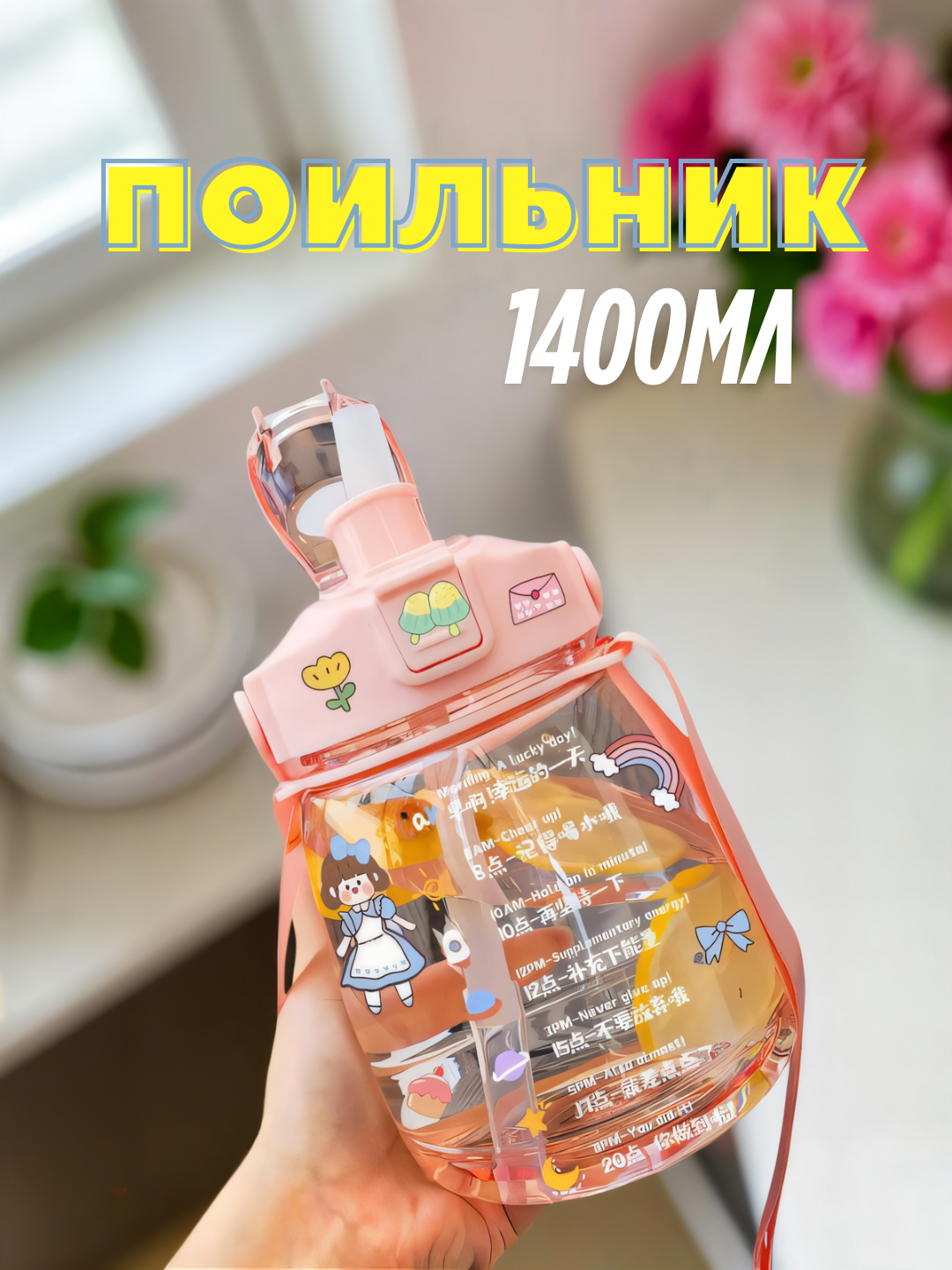 Sippy chashka, shisha, ichimlik suvi/smoothie/limonad uchun stakan - 