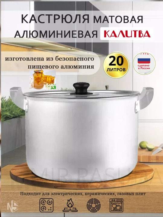 Алюминиевая кастрюля Kalitva — лёгкая, прочная, удобная
