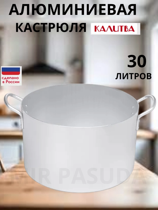 Алюминиевая кастрюля Kalitva — лёгкая, прочная, удобная