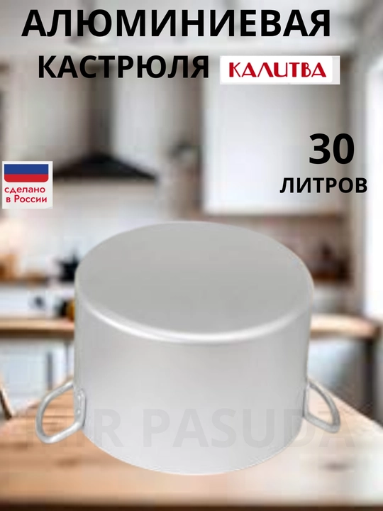 Алюминиевая кастрюля Kalitva — лёгкая, прочная, удобная
