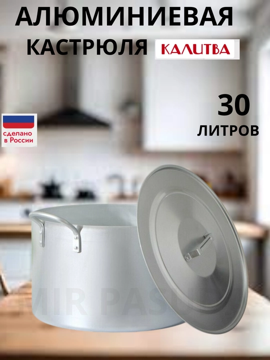Алюминиевая кастрюля Kalitva — лёгкая, прочная, удобная