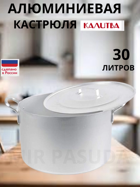 Алюминиевая кастрюля Kalitva — лёгкая, прочная, удобная