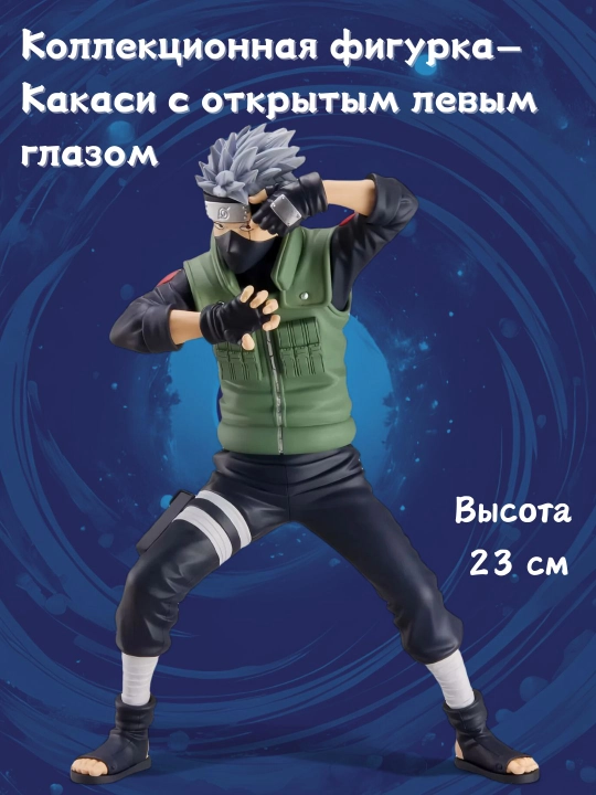 23 sm jangovar holatdagi Kakashi Hatake figurkasi Sharinyan ko‘rinishda - 