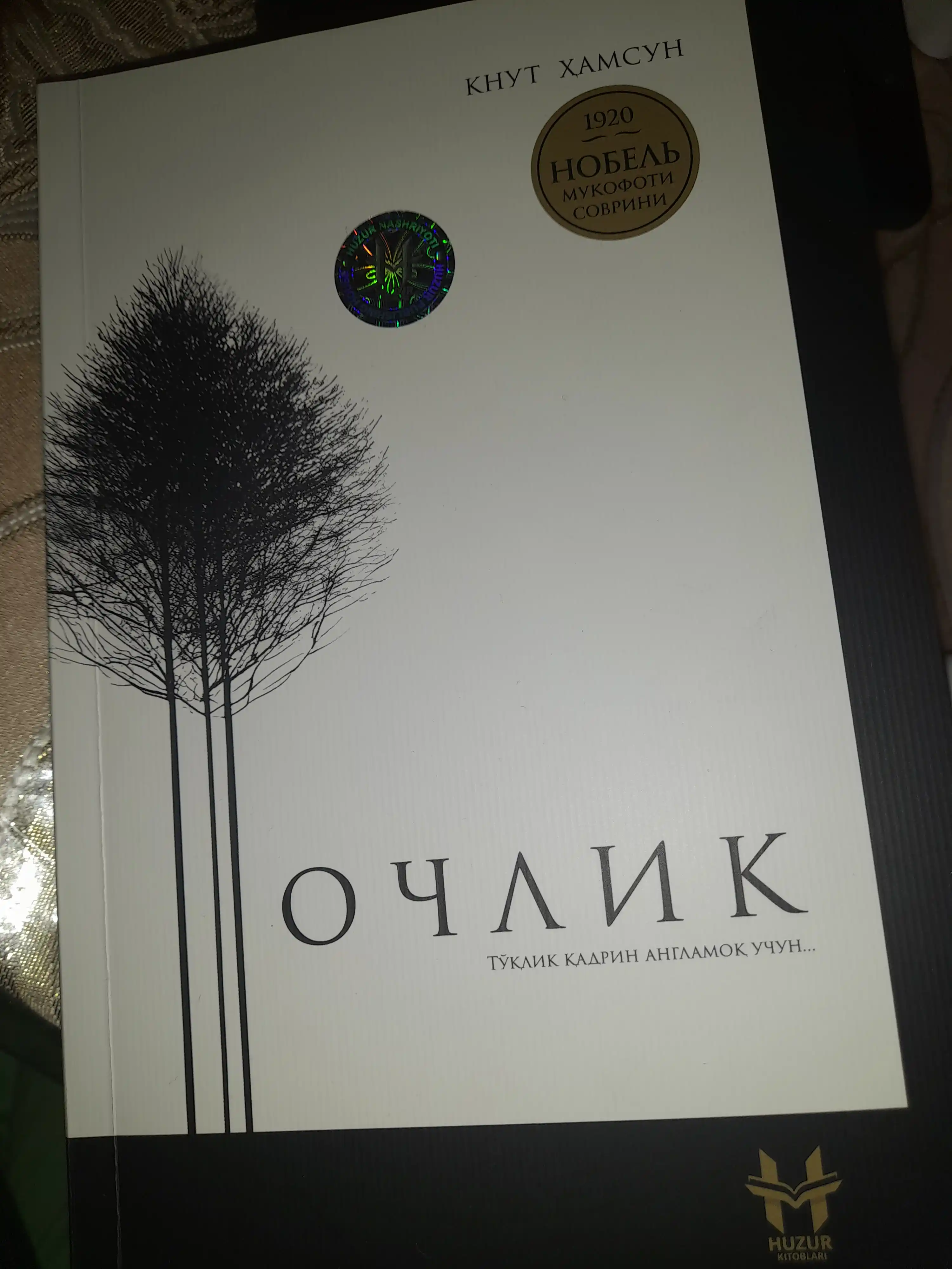 Ochlik, Knut Hamsun