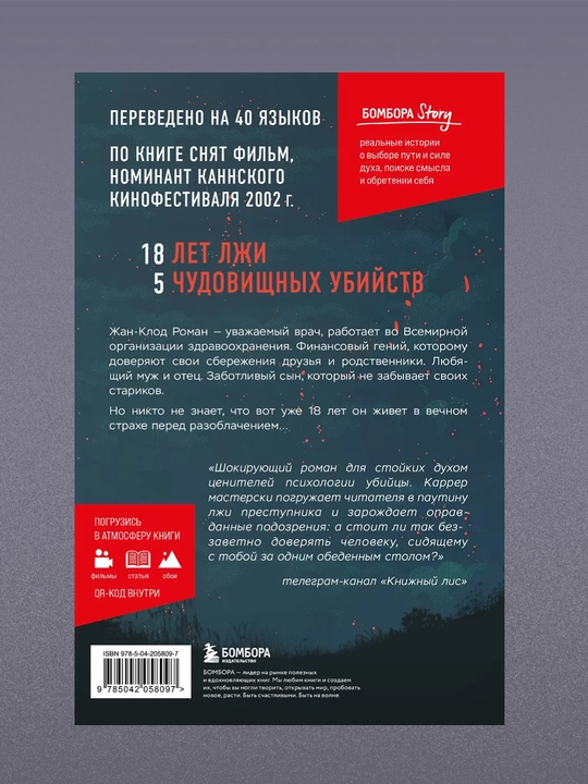 Izverg, Kogda pravda strashneye smerti, Emmanuel Karrer