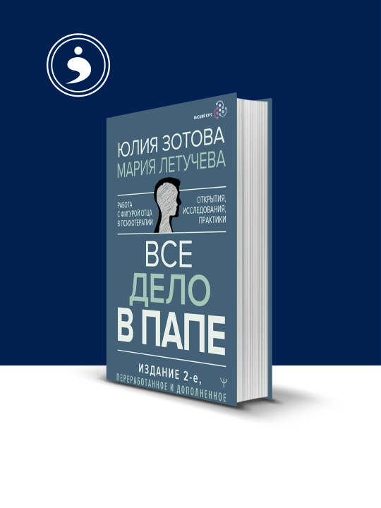 Kitob "Hammasi dadam haqida. Psixoterapiyada ota figurasi bilan ishlash." - 