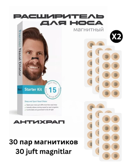 Магнитный зажим и наклейка-расширитель для носа — анти храп и для лёгкого дыхания антихрап — OMORFIA-MAGNIT-ЧЕРН