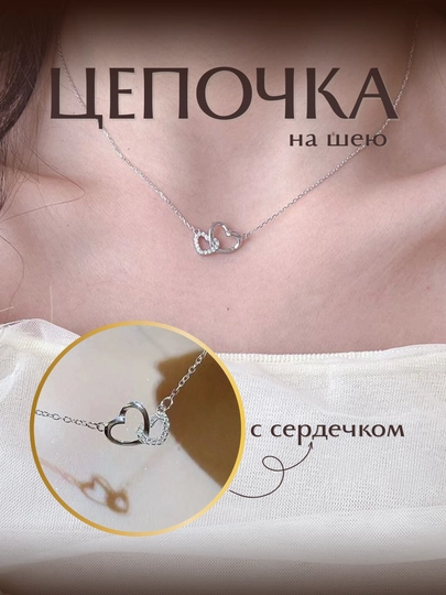 Цепочка женская, на шею, с сердечком — SMARTIZ-7СЕПОЧК-КРАСН