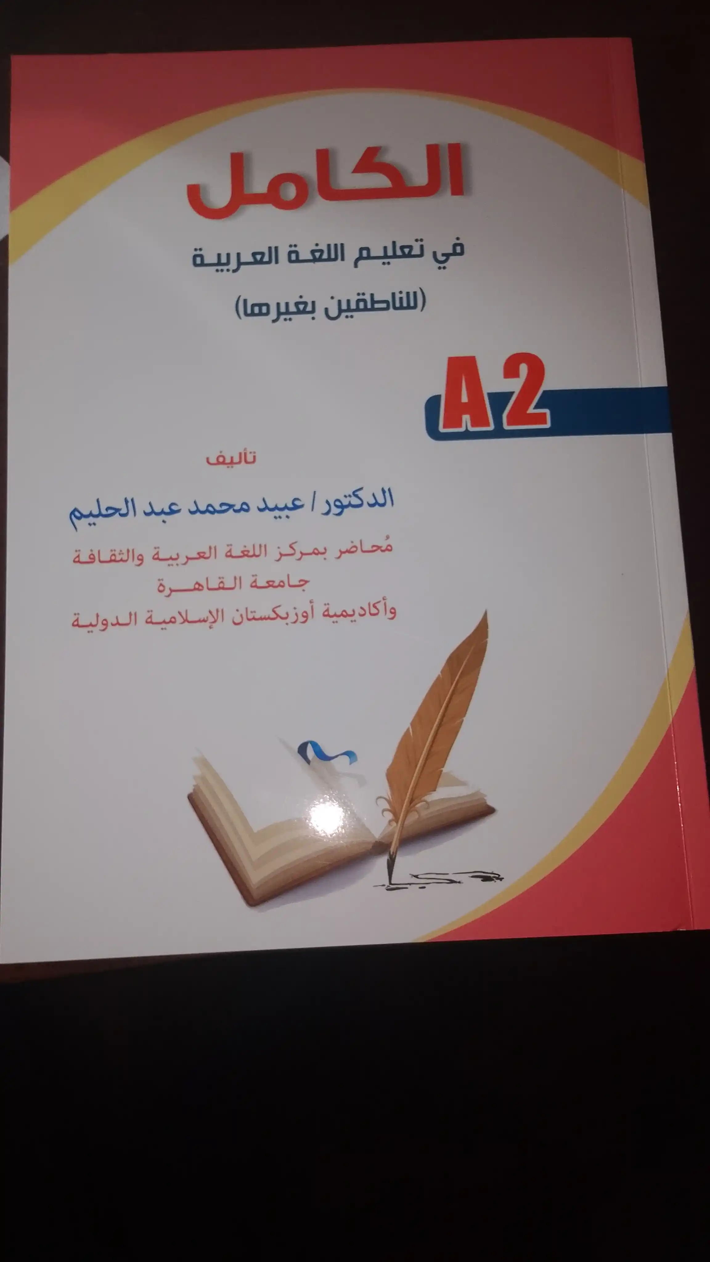 Al - Kamil A2 - arab tili darsligi (183/21) 2761