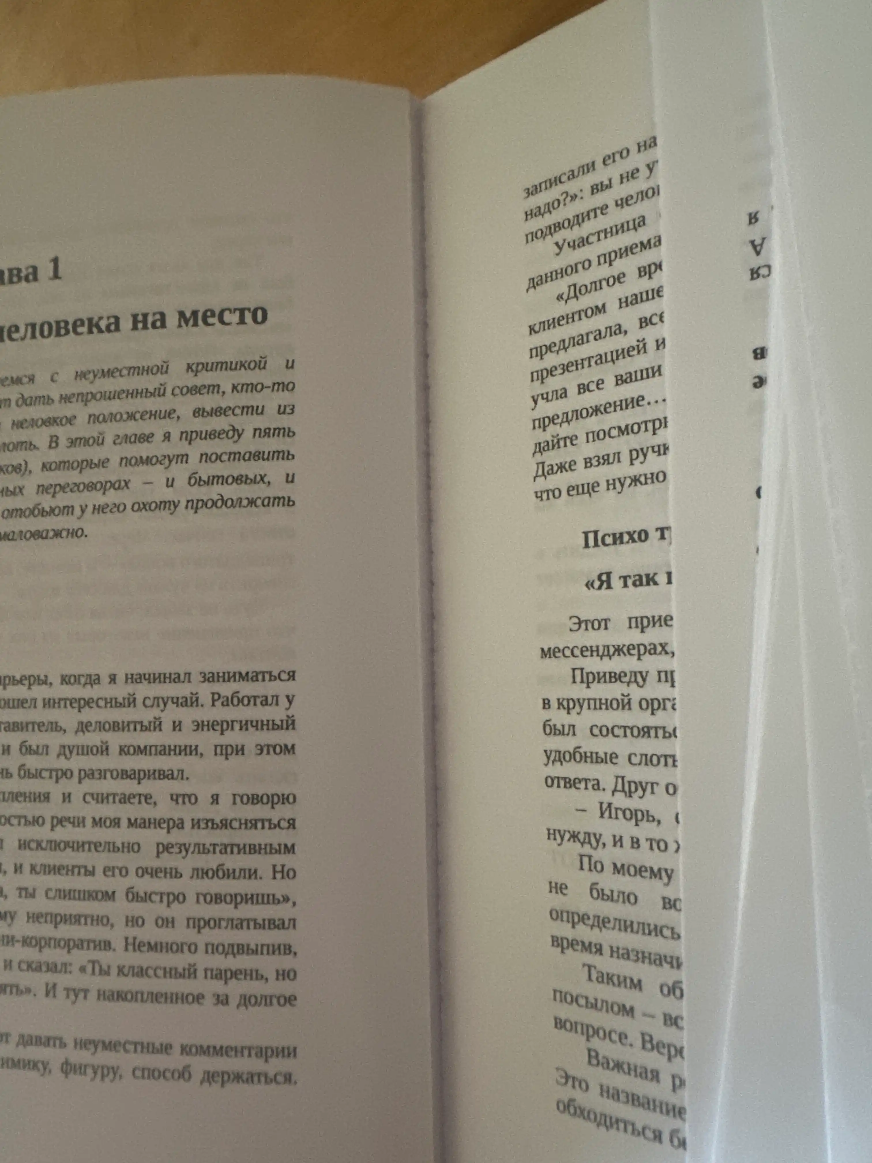 Психотрюки, 69 приемов в общении, которым не учат в школе, Игорь Рызов