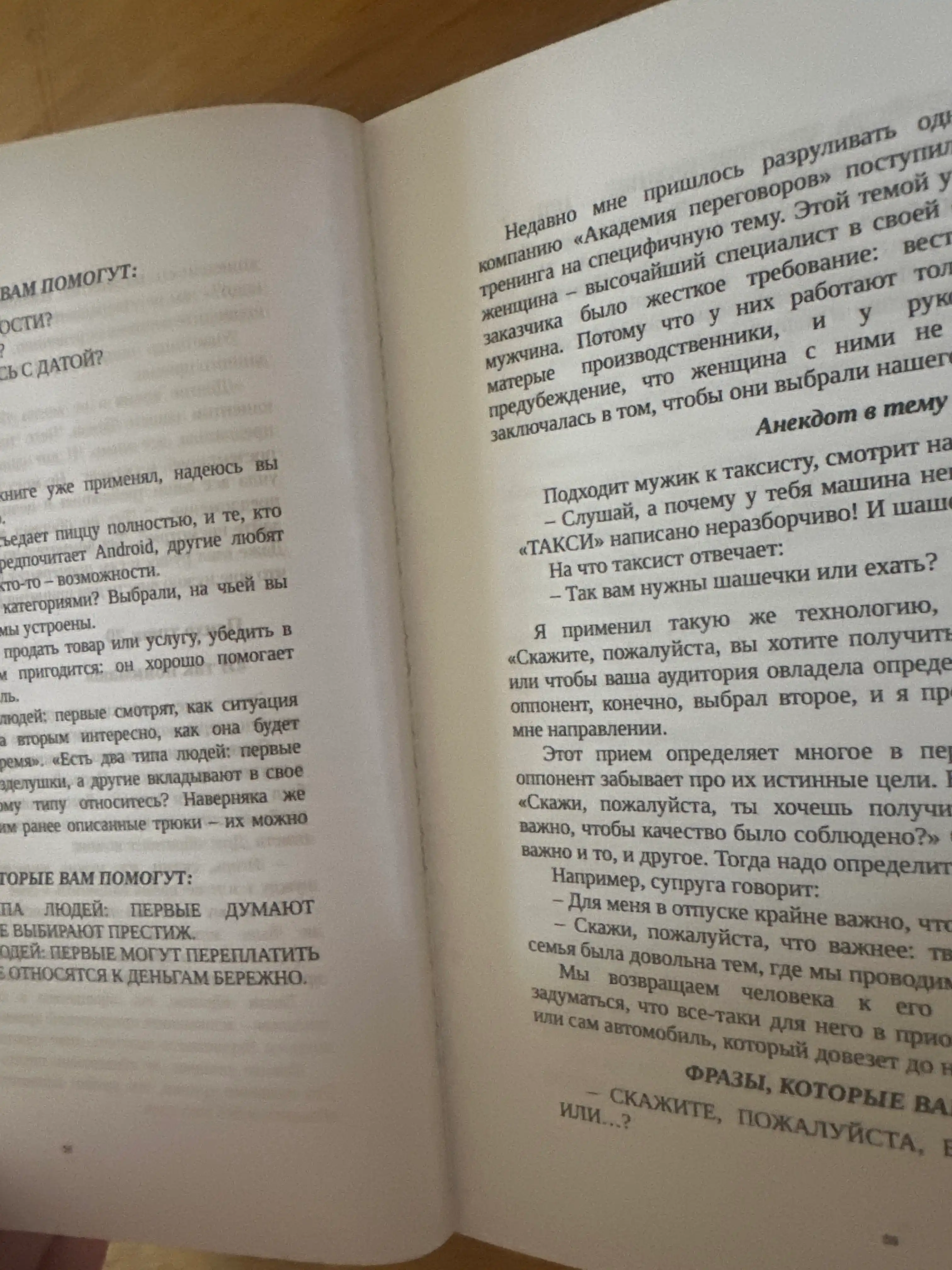 Психотрюки, 69 приемов в общении, которым не учат в школе, Игорь Рызов
