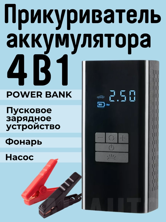 Avtomobil akkumulyatori sakrash starter chirog'i nasosi telefon zaryadlovchi quvvat banki - 