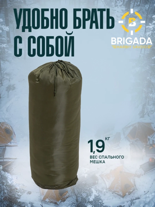 Спальный мешок Brigada – теплый, туристический спальный мешок, для путешествий на природу