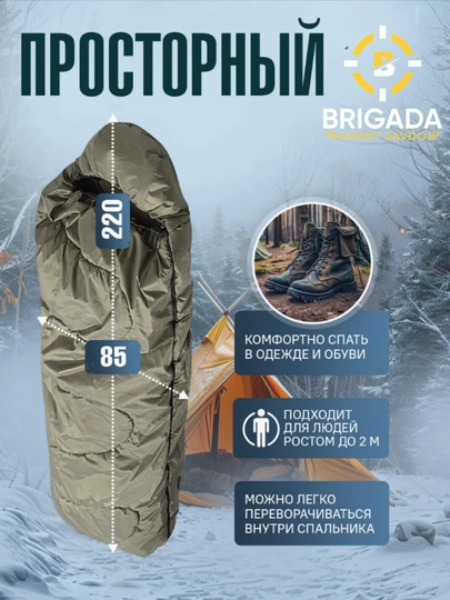 Спальный мешок Brigada – теплый, туристический спальный мешок, для путешествий на природу