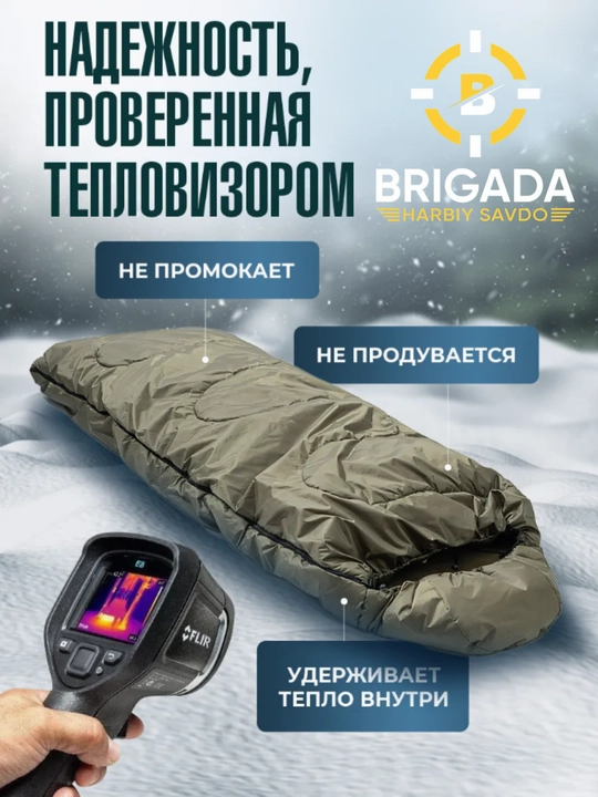 Спальный мешок Brigada – теплый, туристический спальный мешок, для путешествий на природу