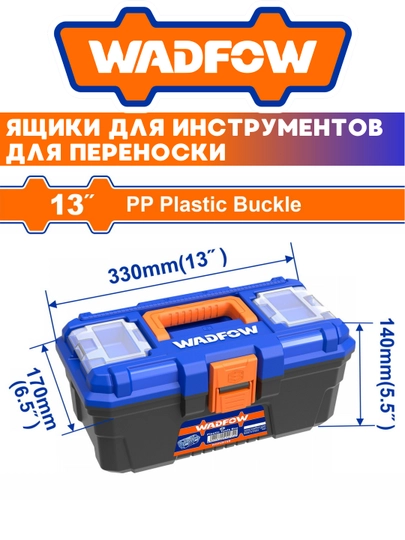 Mustahkam asbob qutilari, wtb1333, wtb1316, wtb1319, wtb1324, wadfowdan - 