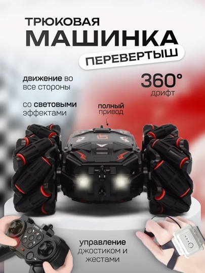 Машинка на пульте радиоуправления, машинка перевёртыш, дрифт машина, 360 градусов, Stunt Car — ВТОРОЙ-STUNT1-КРАСН-БЕЗБРАС