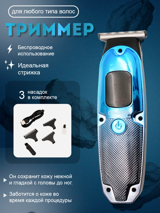 Daling Триммер для волос - 