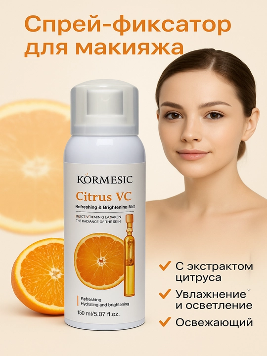 Спрей фиксатор для макияжа Kormesic, основа под макияж, увлажняющий тонер для лица, 150 мл - 
