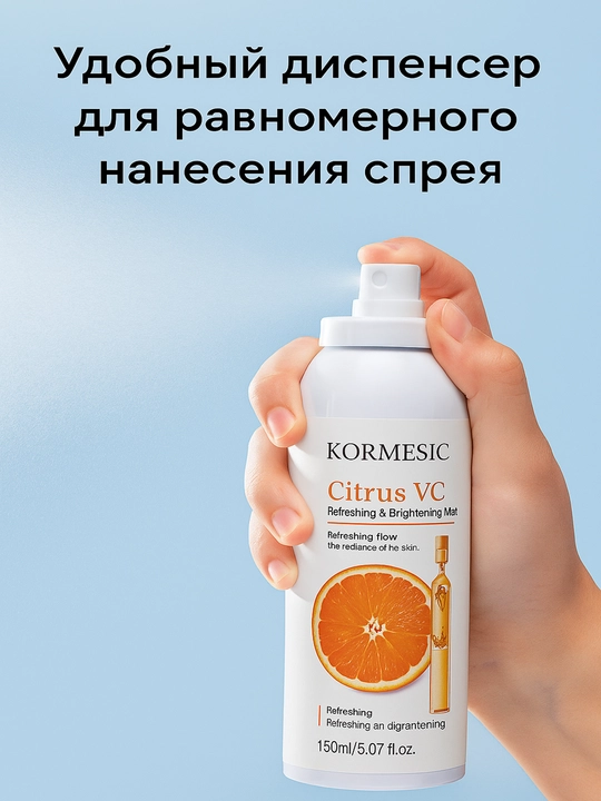 Спрей фиксатор для макияжа Kormesic, основа под макияж, увлажняющий тонер для лица, 150 мл