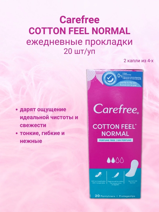 Прокладки Carefree Feel Normal, 20 шт
