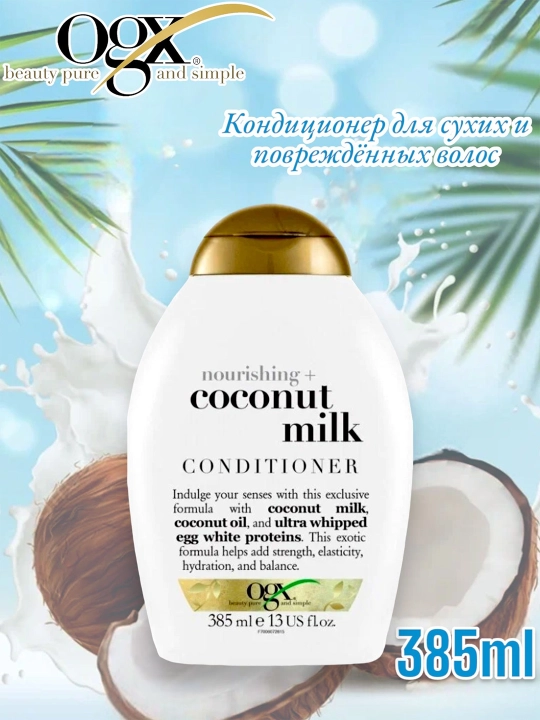 Oziqlantiruvchi konditsioner Ogx, kokos suti bilan, 385 ml