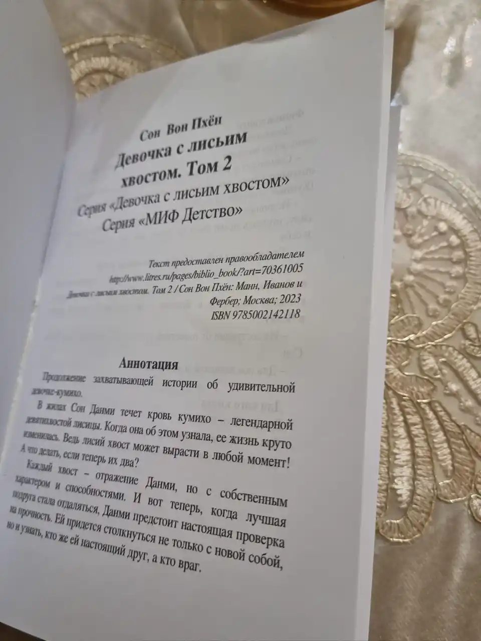 Devochka s lisyim khvostom. Son Von Pkhon. Komplekt iz 5 knig. Tom 1-5
