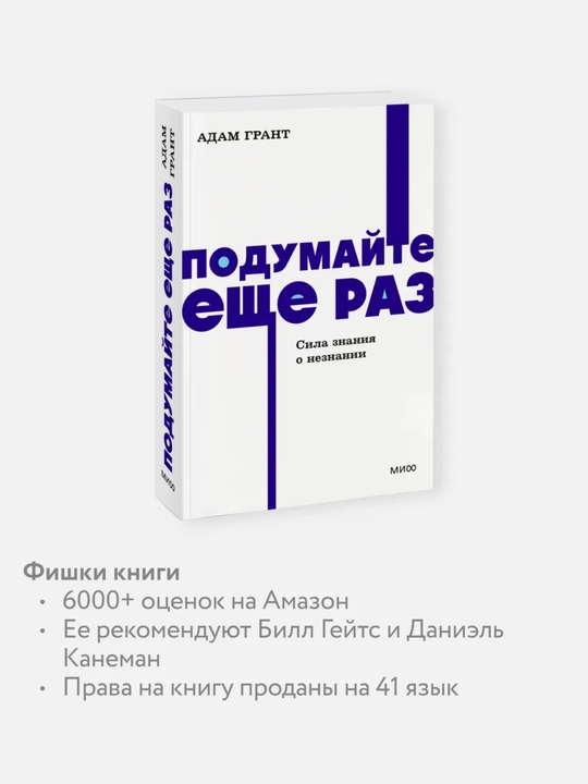 Подумайте еще раз. Сила знания о незнании. NEON Pocketbooks
