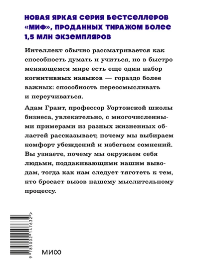 Подумайте еще раз. Сила знания о незнании. NEON Pocketbooks