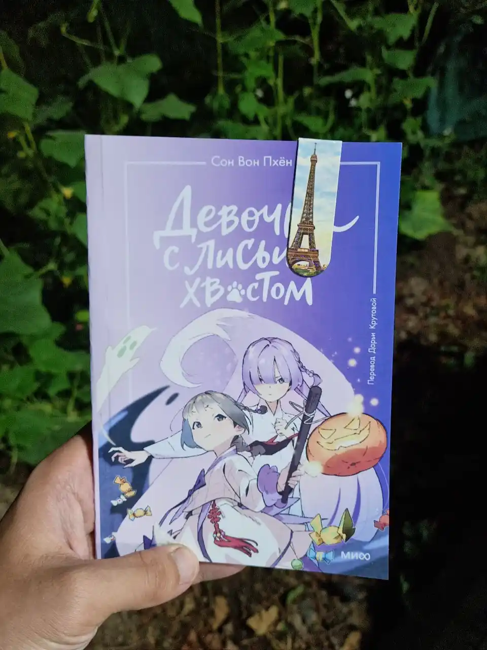 Devochka s lisyim khvostom. Son Von Pkhon. Komplekt iz 5 knig. Tom 1-5