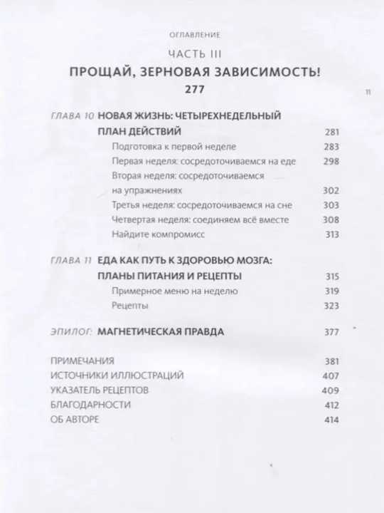 Еда и мозг. Что углеводы делают со здоровьем