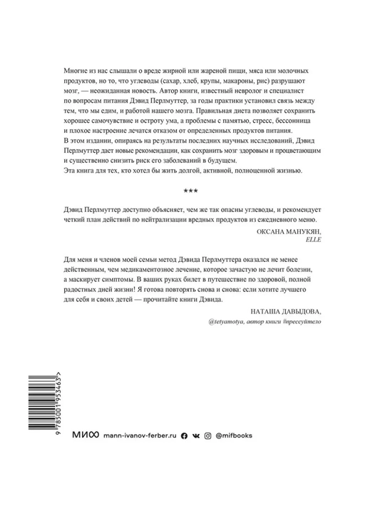 Еда и мозг. Что углеводы делают со здоровьем