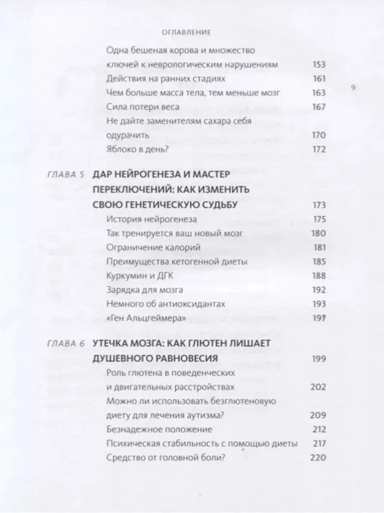 Еда и мозг. Что углеводы делают со здоровьем