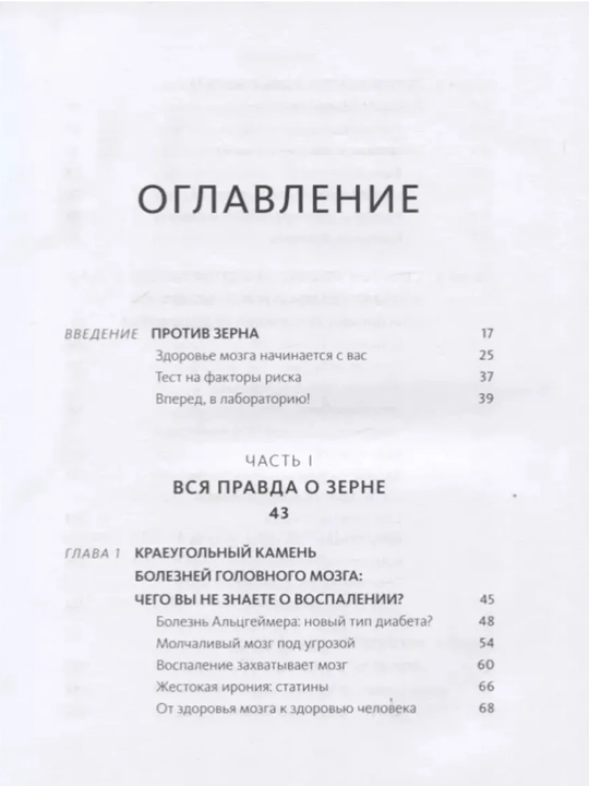 Еда и мозг. Что углеводы делают со здоровьем