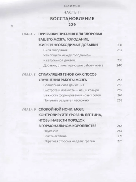 Еда и мозг. Что углеводы делают со здоровьем
