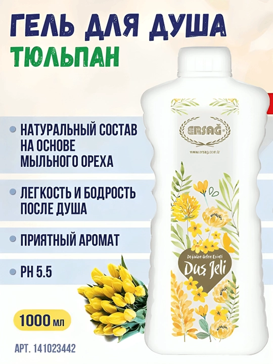 Гель для душа с аргановым маслом - 1000 мл