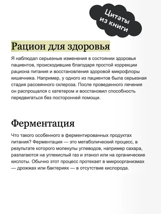 Кишечник и мозг. Как кишечные бактерии исцеляют и защищают