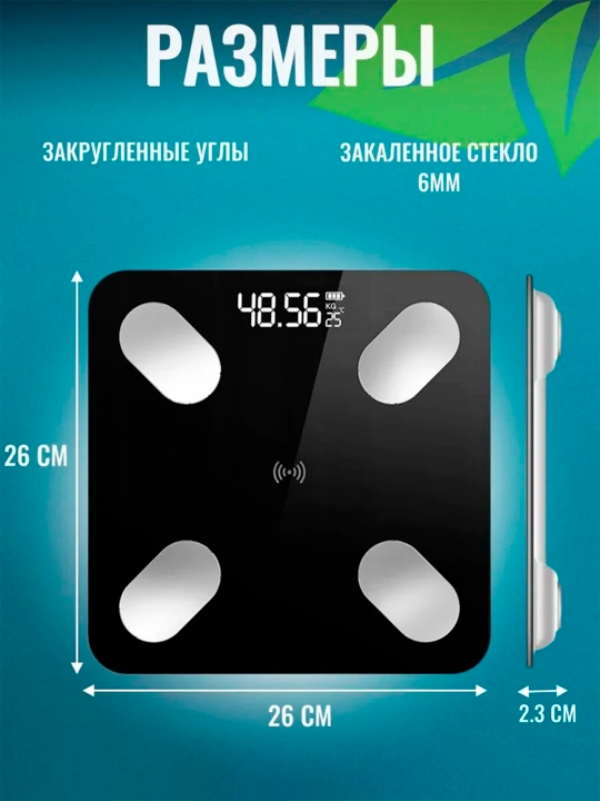 Весы электронные напольные, до 180 кг с Bluetooth; умные, точные с технологией