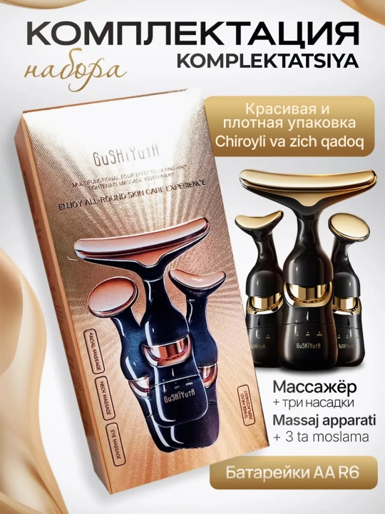 Массажер для лица и шеи, 3 в 1
