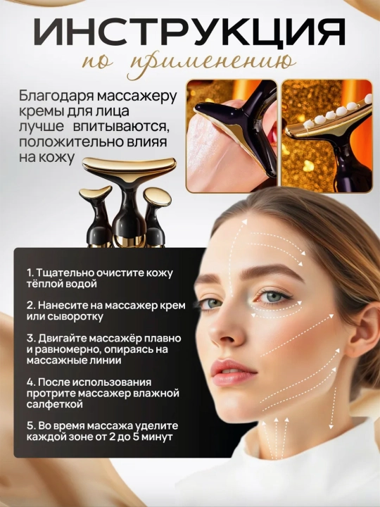 Массажер для лица и шеи, 3 в 1