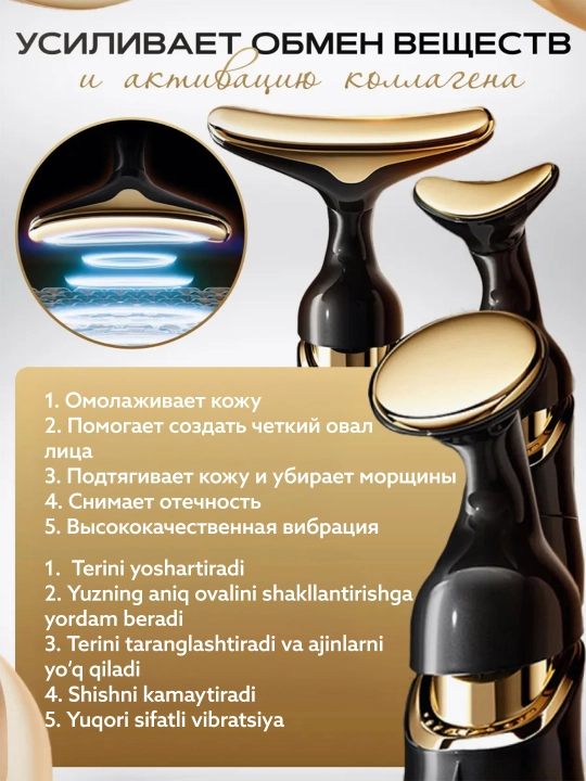 Массажер для лица и шеи, 3 в 1