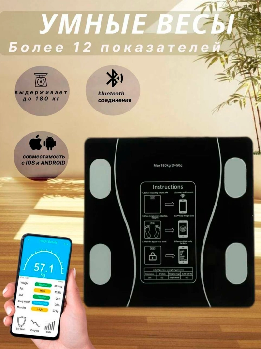 Весы напольные умные Smart электронные, Bluetooth подключение - 