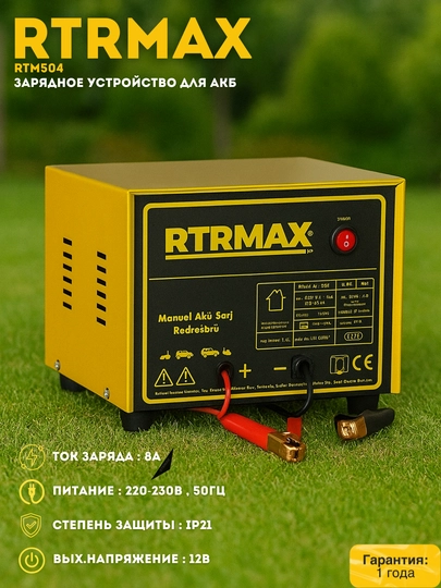 Зарядное устройство для АКБ RTRMAX RTM504, 12 В, 8 А — RTRMAXC-RTM504
