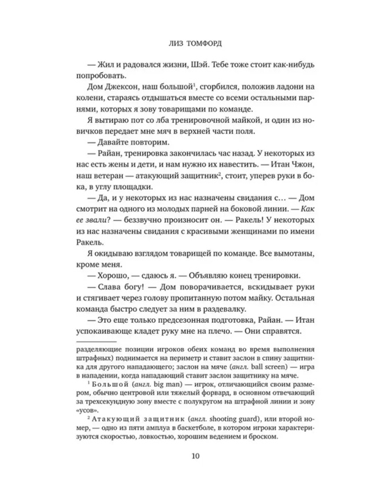 Идеальный план Лиз Томфорд