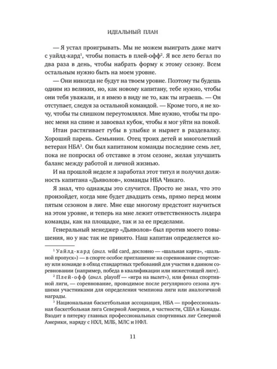 Идеальный план Лиз Томфорд