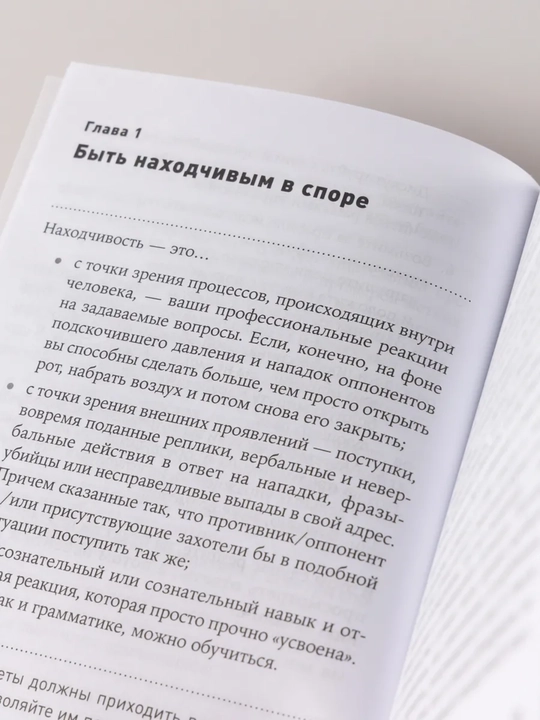 Искусство словесной атаки. Карстен Бредемайер