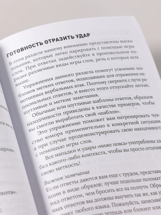 Искусство словесной атаки. Карстен Бредемайер